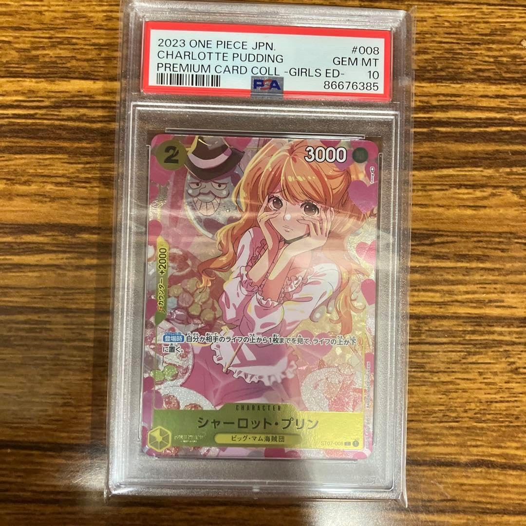 PSA10 プリン プレミアムカードコレクション ガールズエディション